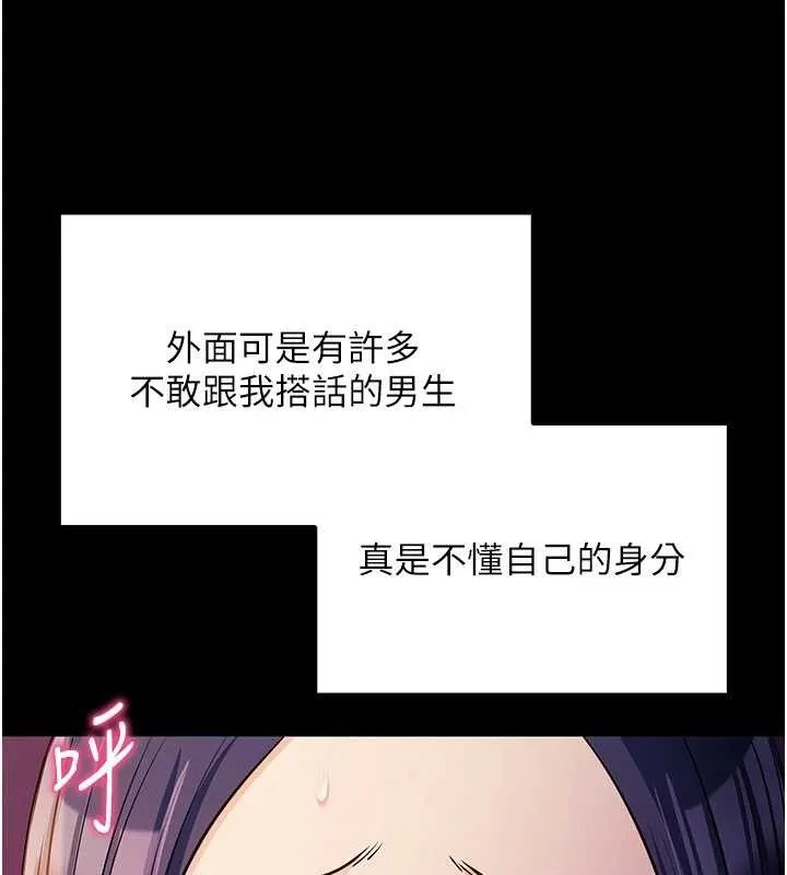 拜脱拜脱App 第17話-我可不是取悅你的玩物 第119页