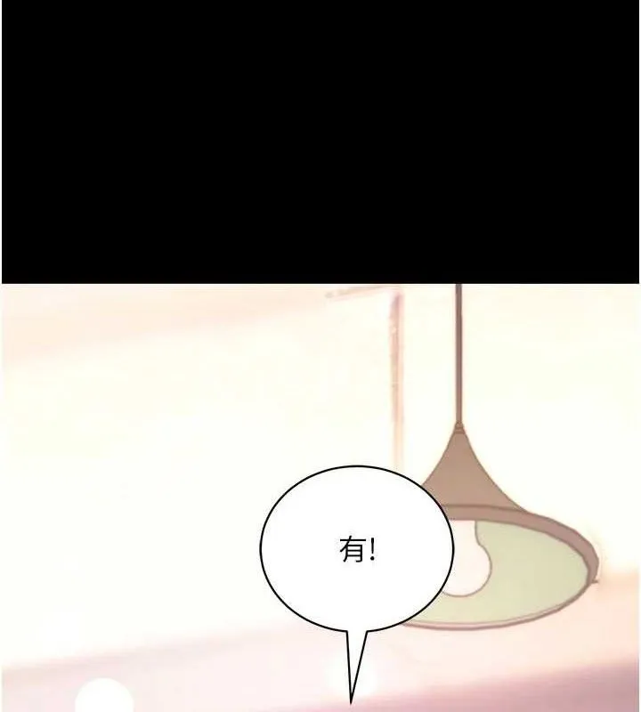 拜脱拜脱App 第17話-我可不是取悅你的玩物 第185页