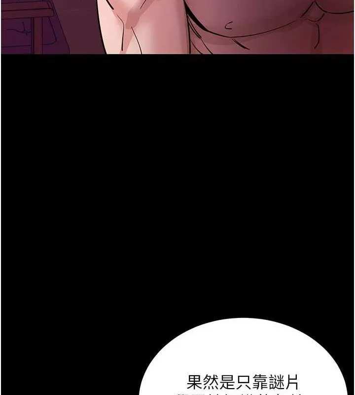 拜脱拜脱App 第17話-我可不是取悅你的玩物 第44页