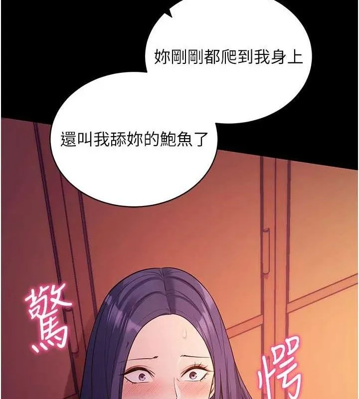 拜脱拜脱App 第17話-我可不是取悅你的玩物 第10页