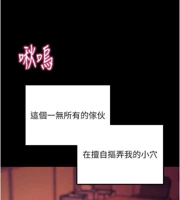 拜脱拜脱App 第17話-我可不是取悅你的玩物 第116页