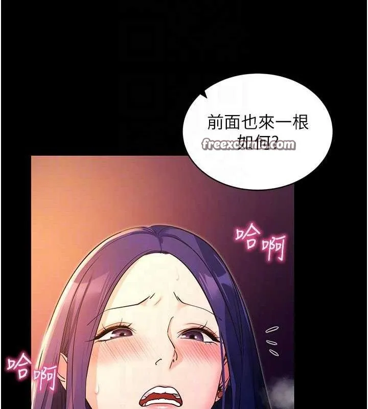 拜脱拜脱App 第17話-我可不是取悅你的玩物 第84页