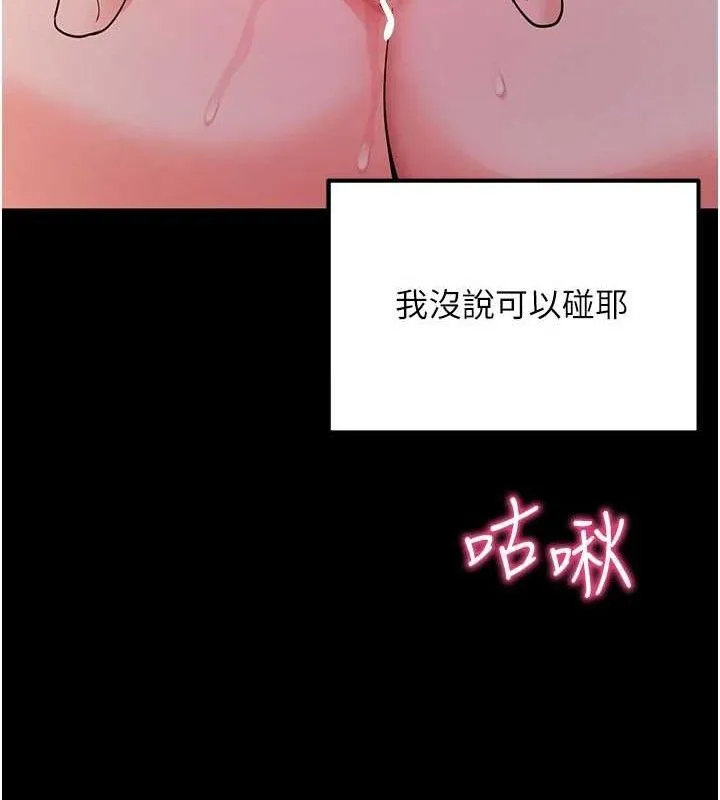 拜脱拜脱App 第17話-我可不是取悅你的玩物 第115页