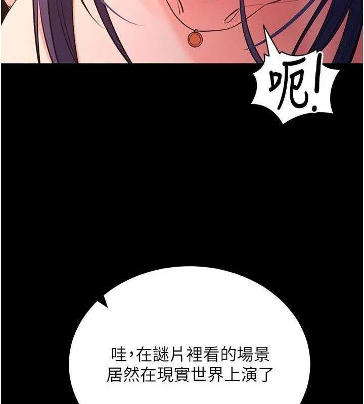拜脱拜脱App 第17話-我可不是取悅你的玩物 第61页