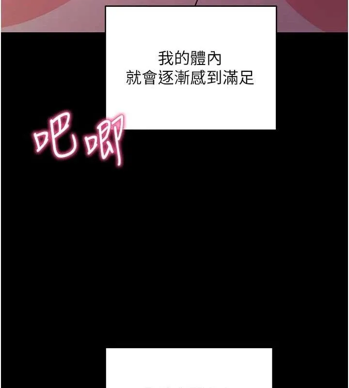 拜脱拜脱App 第17話-我可不是取悅你的玩物 第104页
