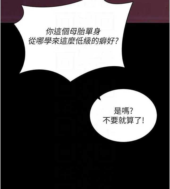 拜脱拜脱App 第17話-我可不是取悅你的玩物 第19页