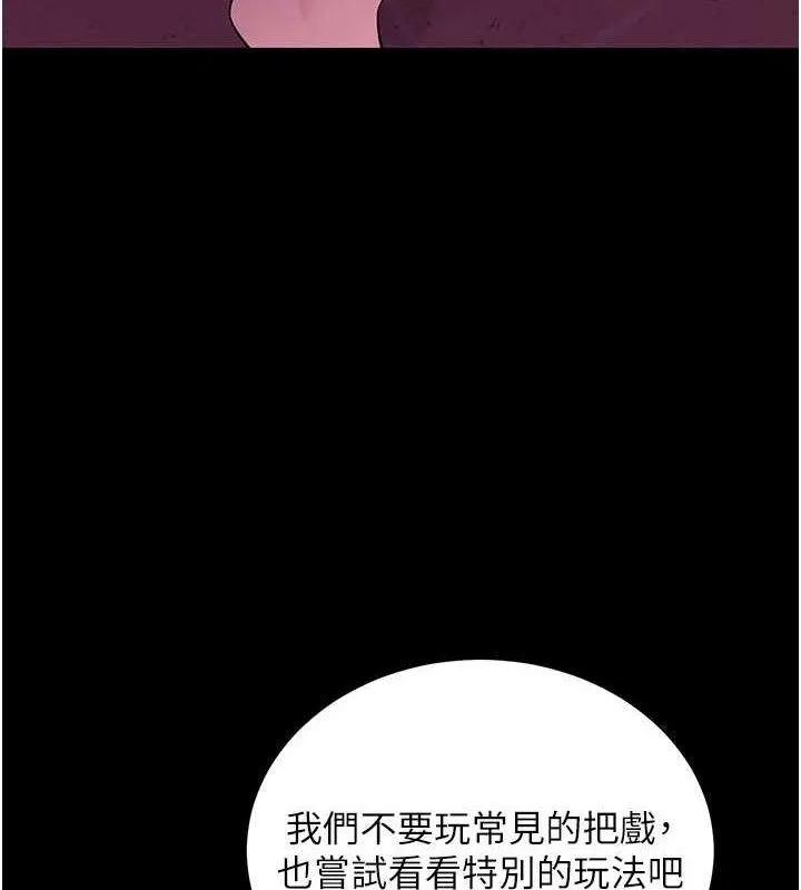 拜脱拜脱App 第17話-我可不是取悅你的玩物 第13页