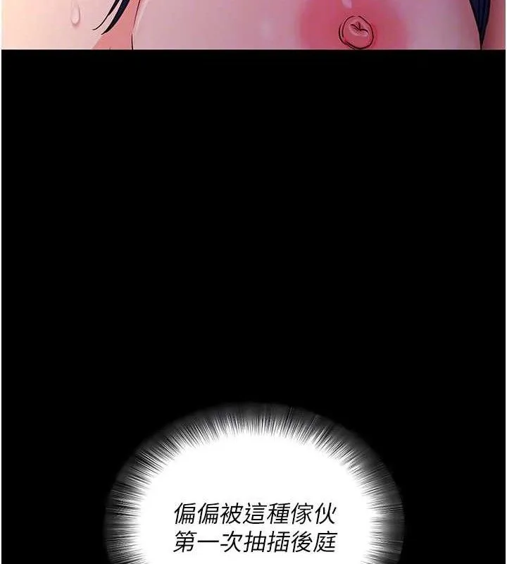 拜脱拜脱App 第17話-我可不是取悅你的玩物 第80页