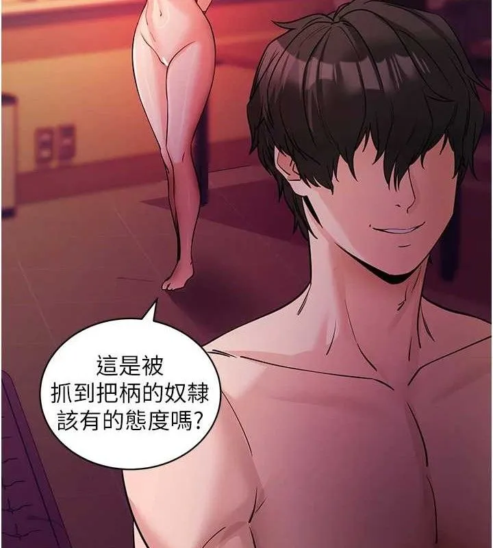 拜脱拜脱App 第17話-我可不是取悅你的玩物 第43页