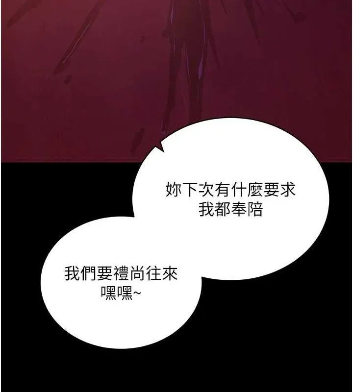 拜脱拜脱App 第17話-我可不是取悅你的玩物 第157页