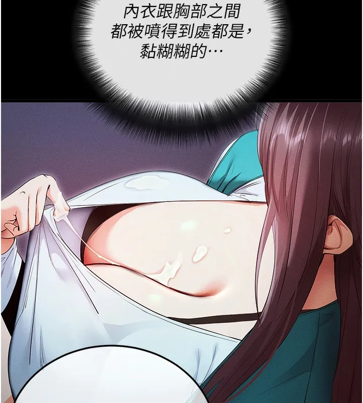 拜脱拜脱App 第3話-蠻橫無理的深喉嚨 第66页