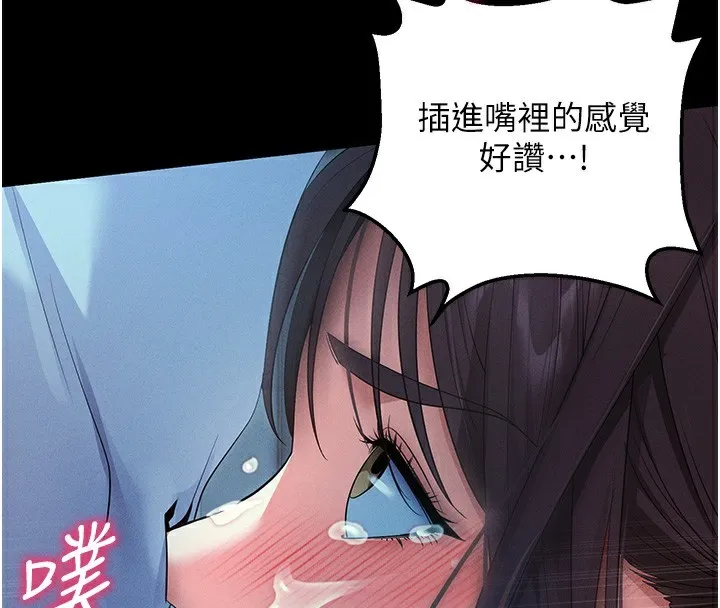 拜脱拜脱App 第3話-蠻橫無理的深喉嚨 第133页