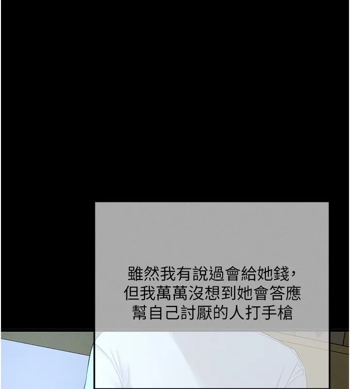 拜脱拜脱App 第3話-蠻橫無理的深喉嚨 第52页