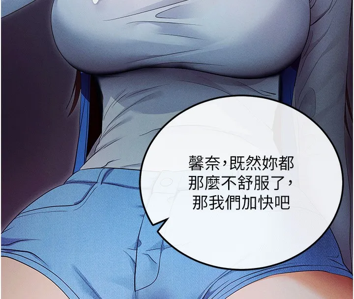 拜脱拜脱App 第3話-蠻橫無理的深喉嚨 第68页
