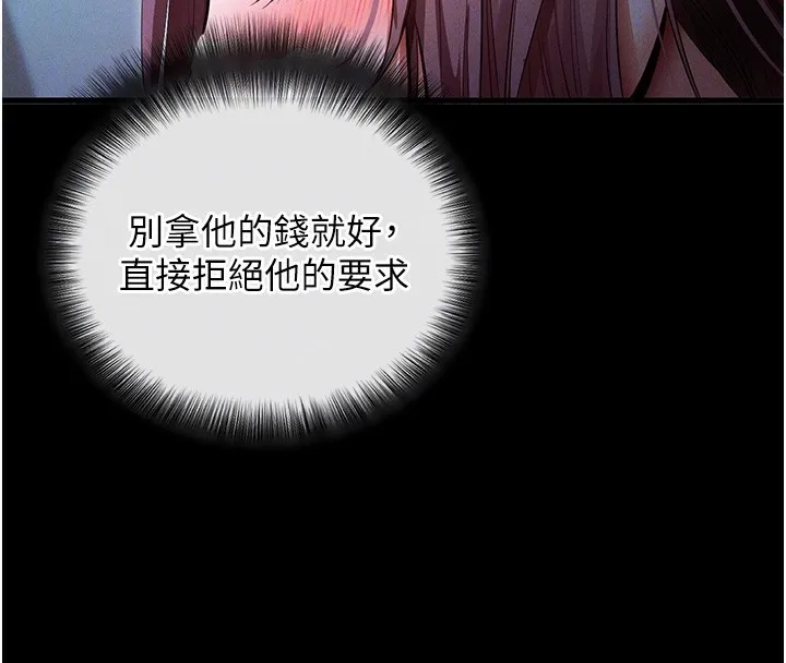 拜脱拜脱App 第3話-蠻橫無理的深喉嚨 第80页