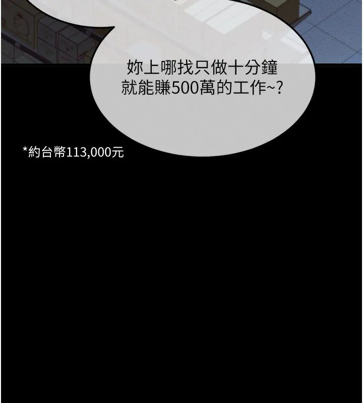 拜脱拜脱App 第3話-蠻橫無理的深喉嚨 第75页