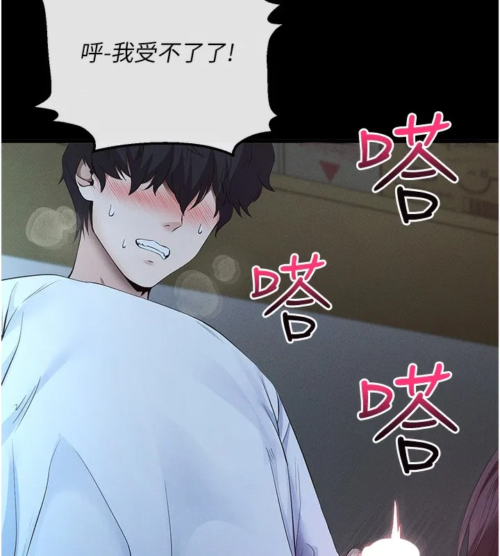 拜脱拜脱App 第3話-蠻橫無理的深喉嚨 第43页