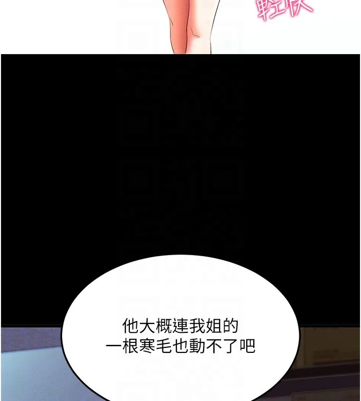 拜脱拜脱App 第3話-蠻橫無理的深喉嚨 第35页