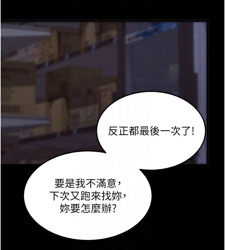 拜脱拜脱App 第3話-蠻橫無理的深喉嚨 第112页