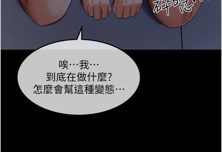 拜脱拜脱App 第3話-蠻橫無理的深喉嚨 第60页