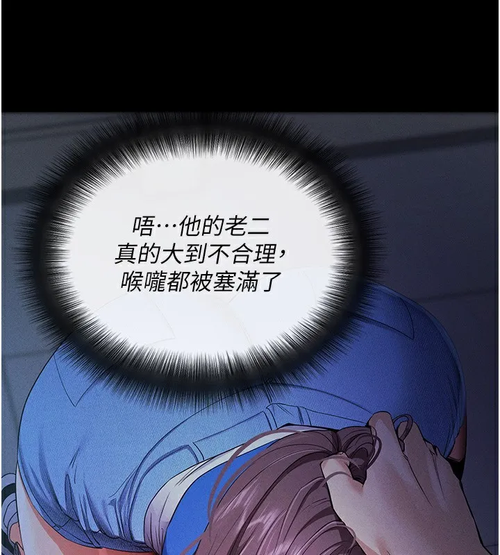 拜脱拜脱App 第3話-蠻橫無理的深喉嚨 第151页