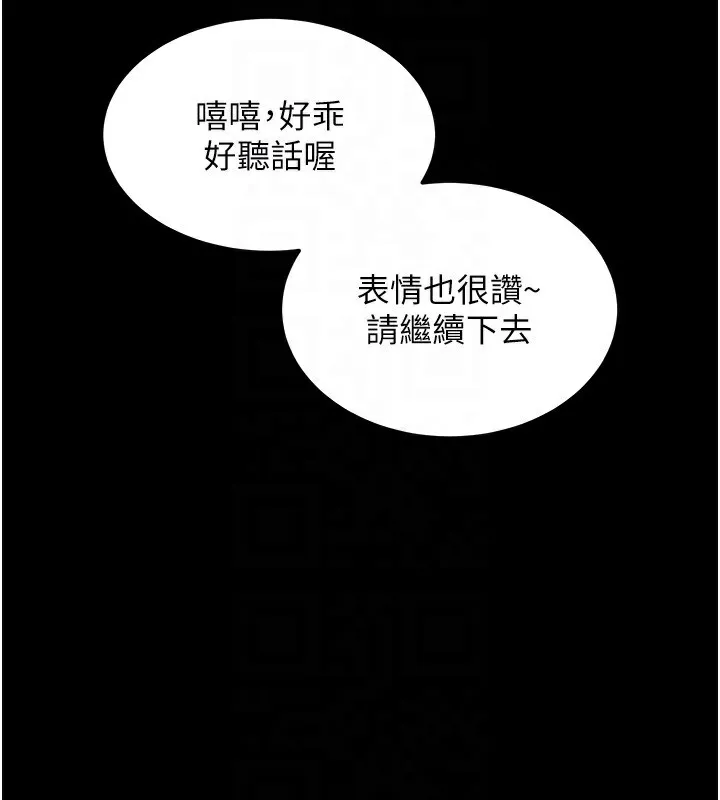 拜脱拜脱App 第3話-蠻橫無理的深喉嚨 第91页