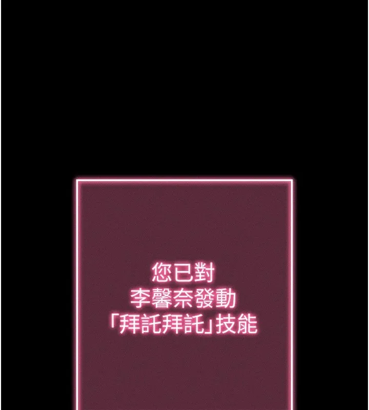拜脱拜脱App 第3話-蠻橫無理的深喉嚨 第86页