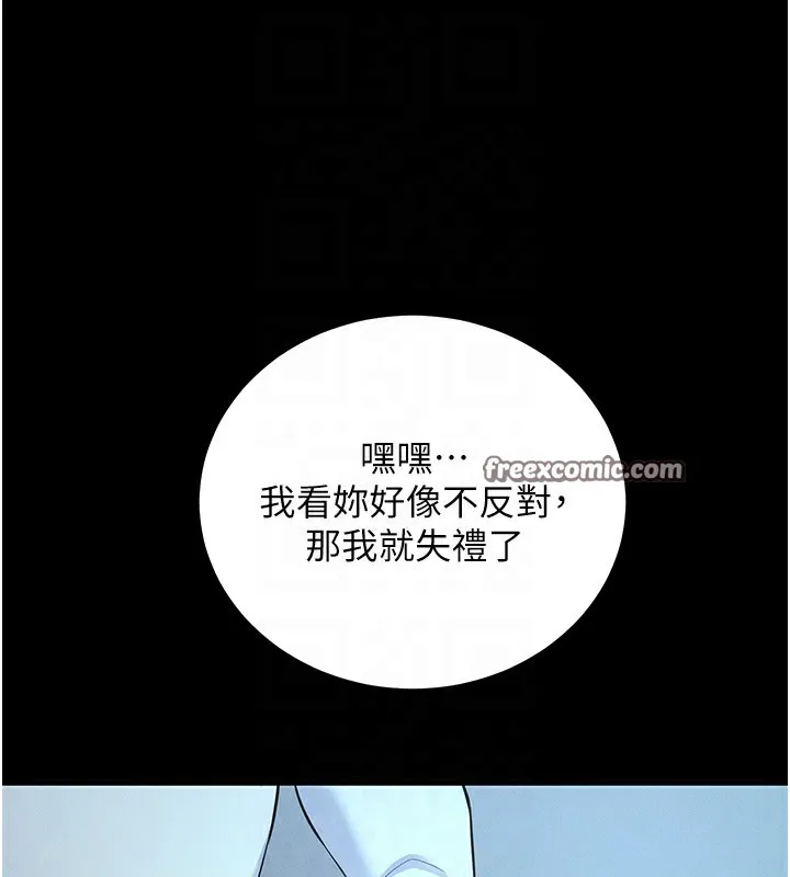 拜脱拜脱App 第3話-蠻橫無理的深喉嚨 第119页