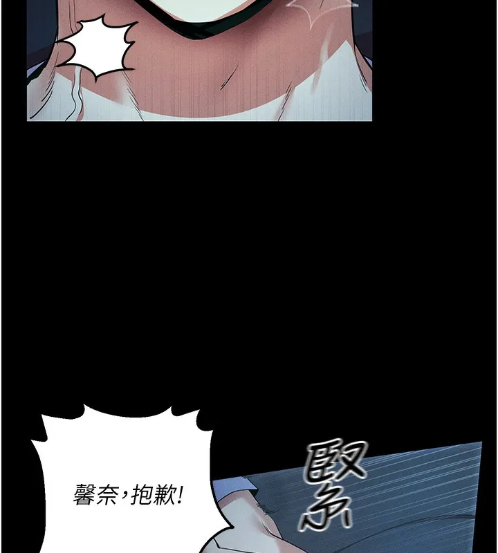 拜脱拜脱App 第3話-蠻橫無理的深喉嚨 第157页