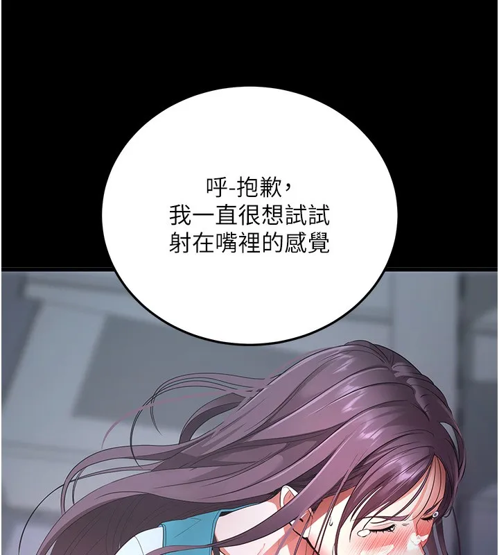 拜脱拜脱App 第3話-蠻橫無理的深喉嚨 第166页