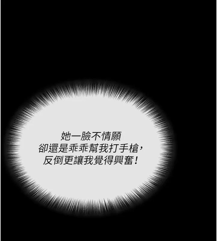 拜脱拜脱App 第3話-蠻橫無理的深喉嚨 第9页