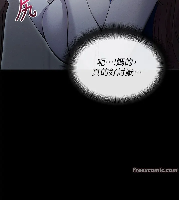 拜脱拜脱App 第3話-蠻橫無理的深喉嚨 第14页