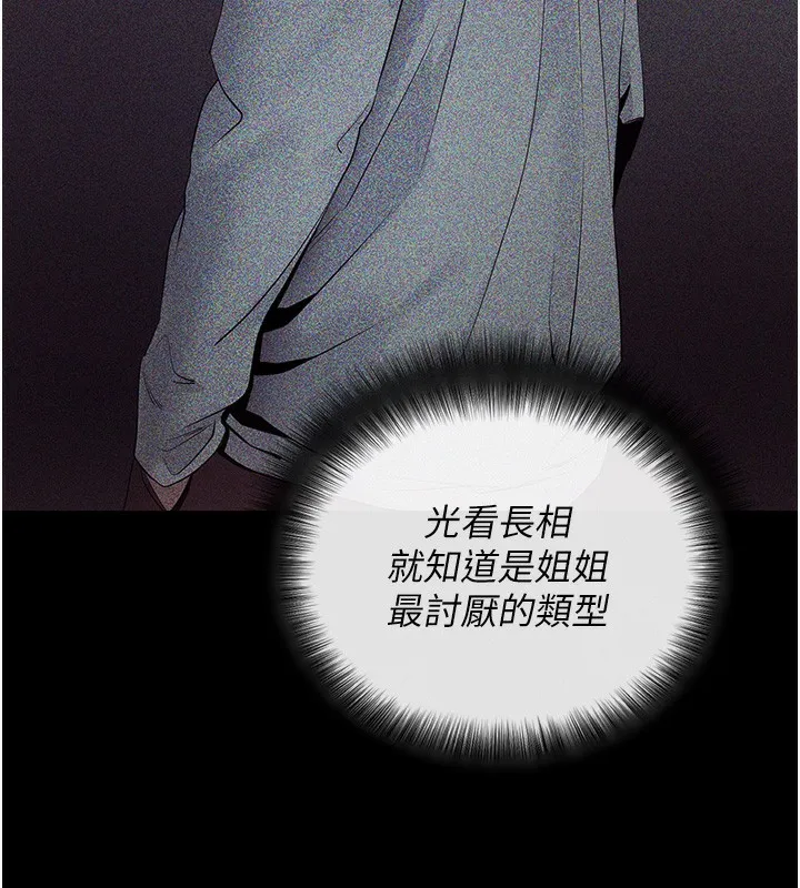 拜脱拜脱App 第3話-蠻橫無理的深喉嚨 第32页