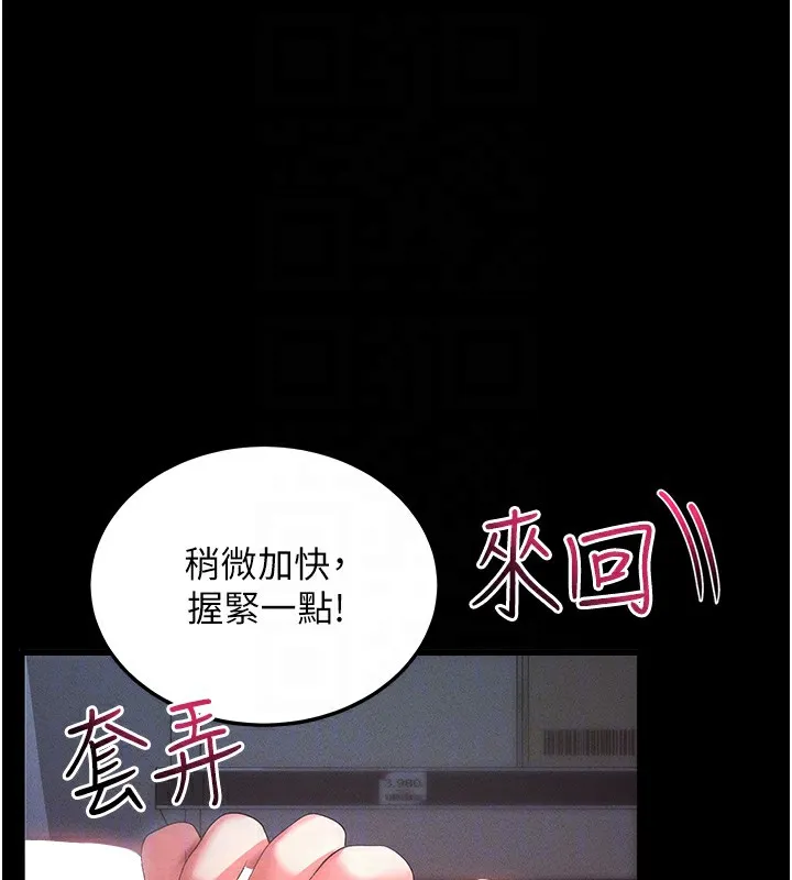 拜脱拜脱App 第3話-蠻橫無理的深喉嚨 第103页
