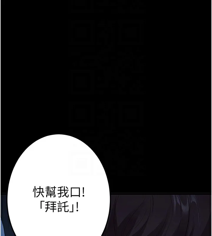 拜脱拜脱App 第3話-蠻橫無理的深喉嚨 第113页