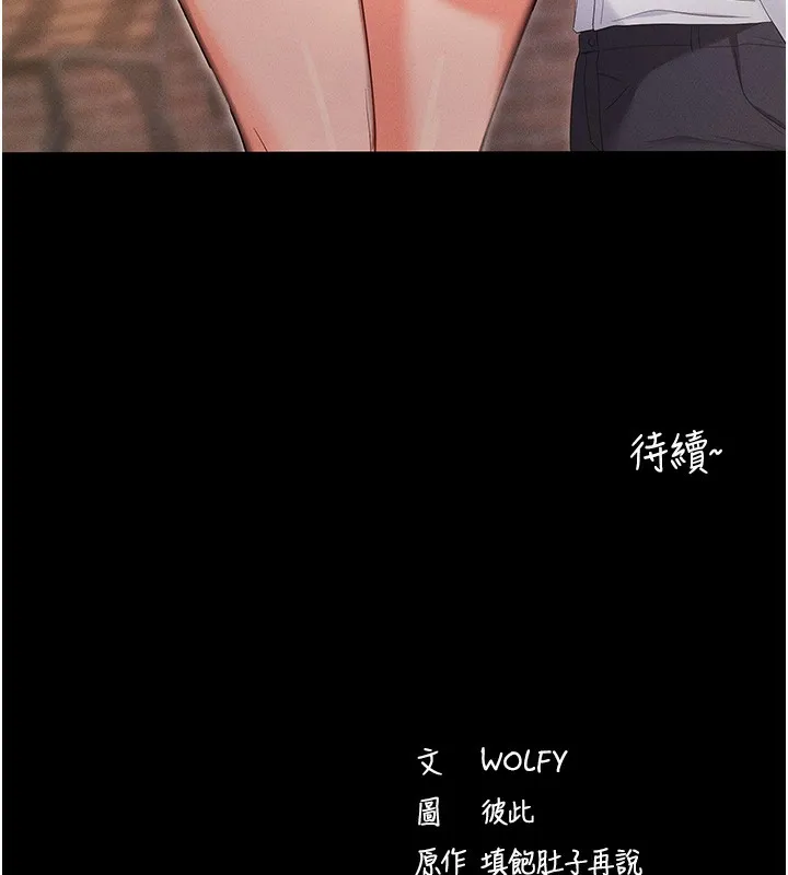 拜脱拜脱App 第3話-蠻橫無理的深喉嚨 第207页