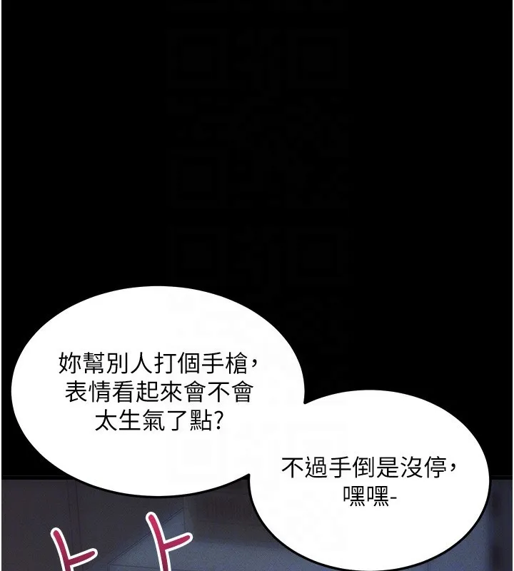 拜脱拜脱App 第3話-蠻橫無理的深喉嚨 第99页