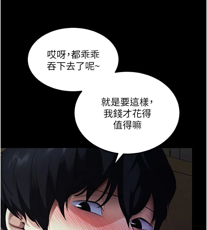 拜脱拜脱App 第3話-蠻橫無理的深喉嚨 第175页