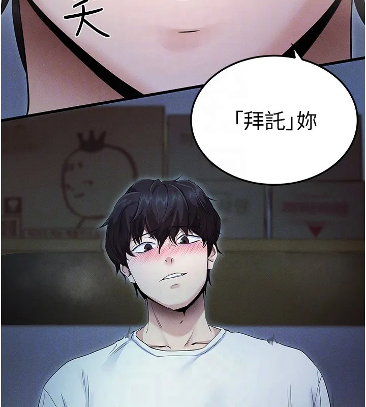 拜脱拜脱App 第3話-蠻橫無理的深喉嚨 第77页