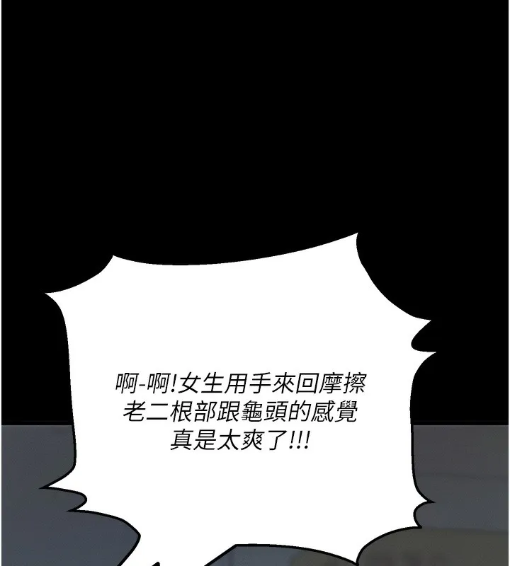 拜脱拜脱App 第3話-蠻橫無理的深喉嚨 第12页