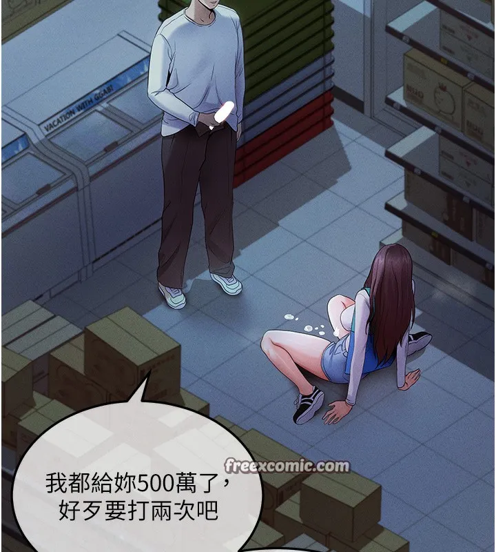 拜脱拜脱App 第3話-蠻橫無理的深喉嚨 第74页