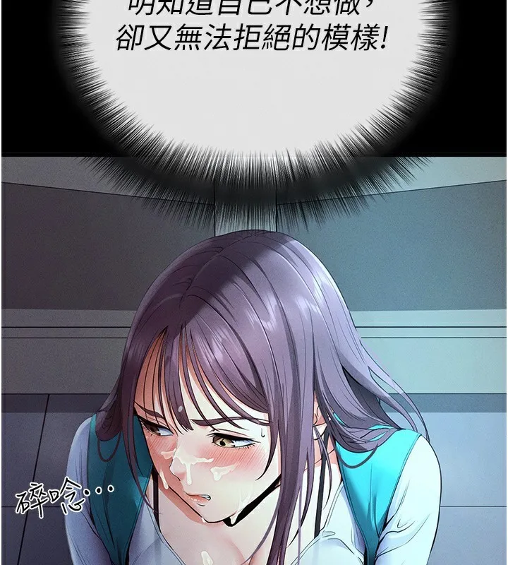 拜脱拜脱App 第3話-蠻橫無理的深喉嚨 第58页