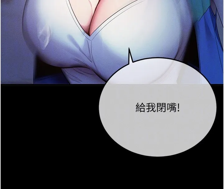 拜脱拜脱App 第3話-蠻橫無理的深喉嚨 第101页