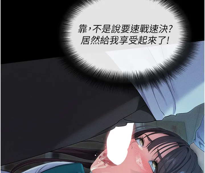 拜脱拜脱App 第3話-蠻橫無理的深喉嚨 第137页