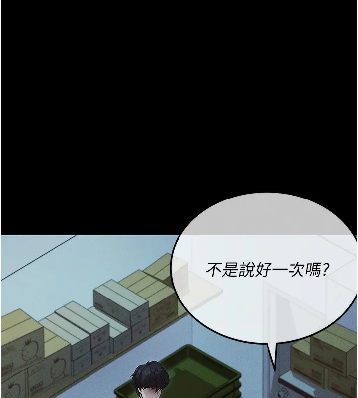 拜脱拜脱App 第3話-蠻橫無理的深喉嚨 第73页
