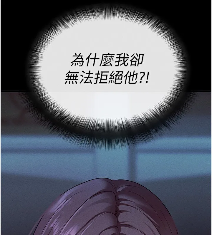 拜脱拜脱App 第3話-蠻橫無理的深喉嚨 第88页