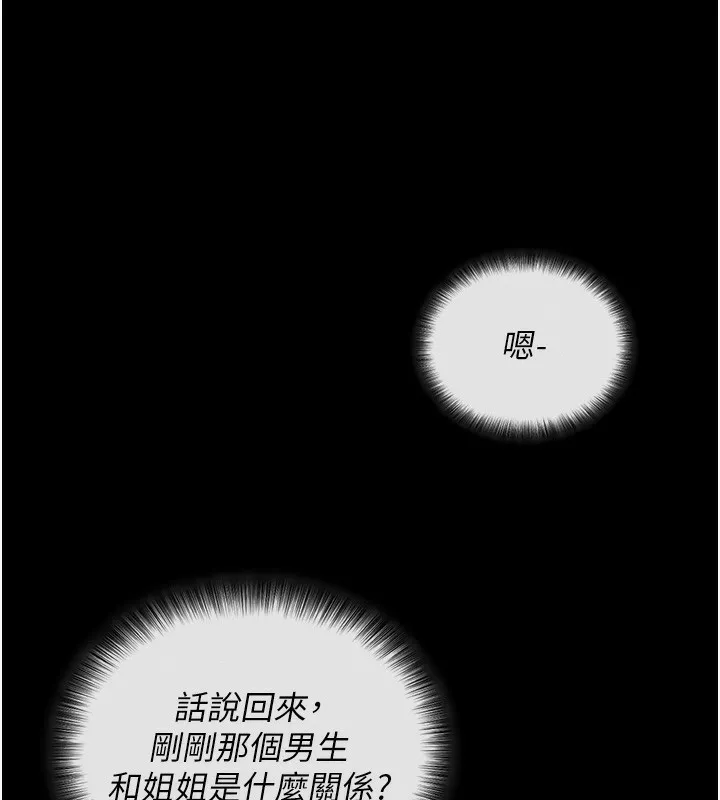 拜脱拜脱App 第3話-蠻橫無理的深喉嚨 第30页