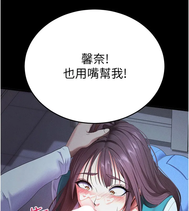 拜脱拜脱App 第3話-蠻橫無理的深喉嚨 第109页