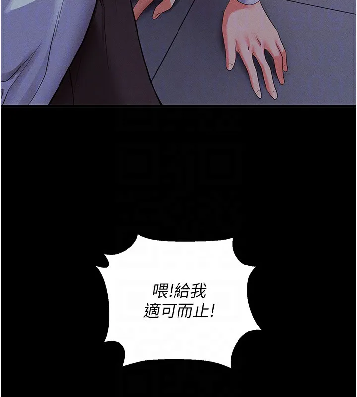 拜脱拜脱App 第3話-蠻橫無理的深喉嚨 第111页