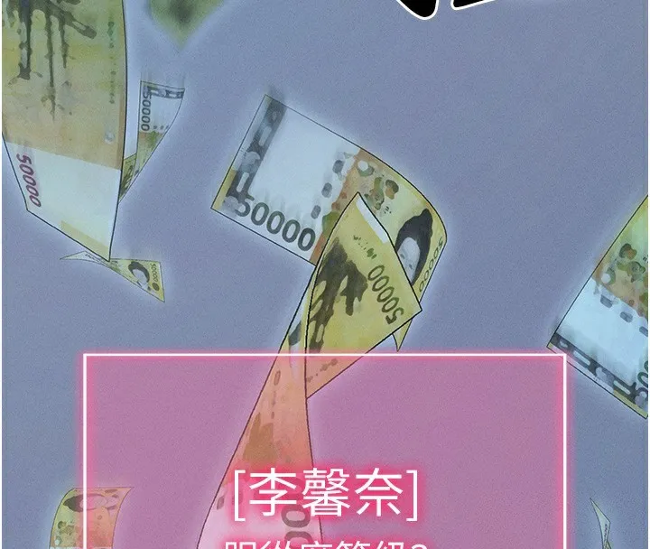 拜脱拜脱App 第3話-蠻橫無理的深喉嚨 第178页